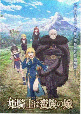 编号021长篇连载补番路线档案封面图